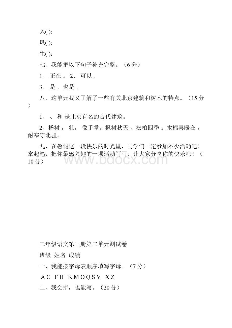 新课标人教版二年级上册语文第一二三四五六七八单元测试题.docx_第2页