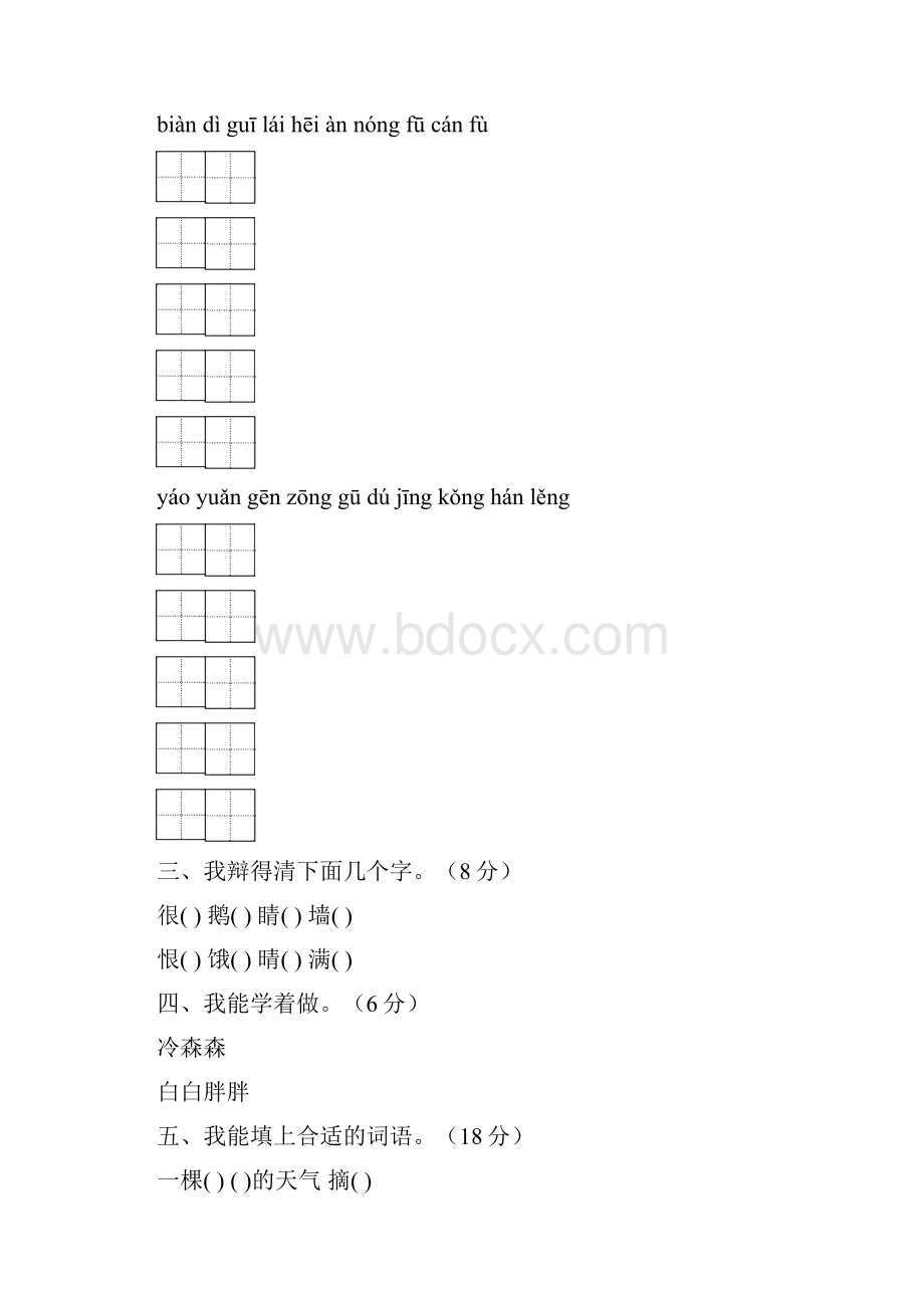 新课标人教版二年级上册语文第一二三四五六七八单元测试题.docx_第3页