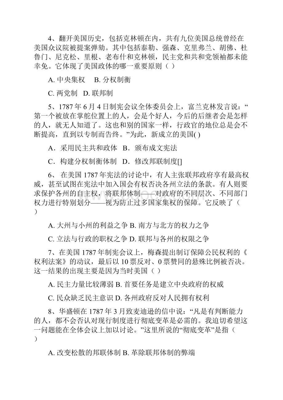 届高三历史人教版一轮复习考点集训考点8美国联邦政府的建立.docx_第2页