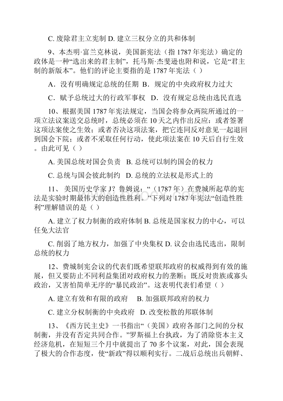 届高三历史人教版一轮复习考点集训考点8美国联邦政府的建立.docx_第3页