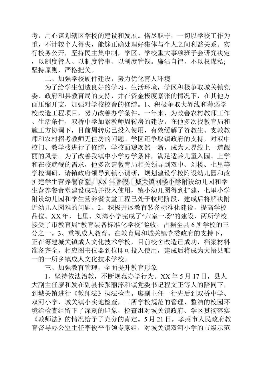 教师五一劳动奖章事迹材料.docx_第3页