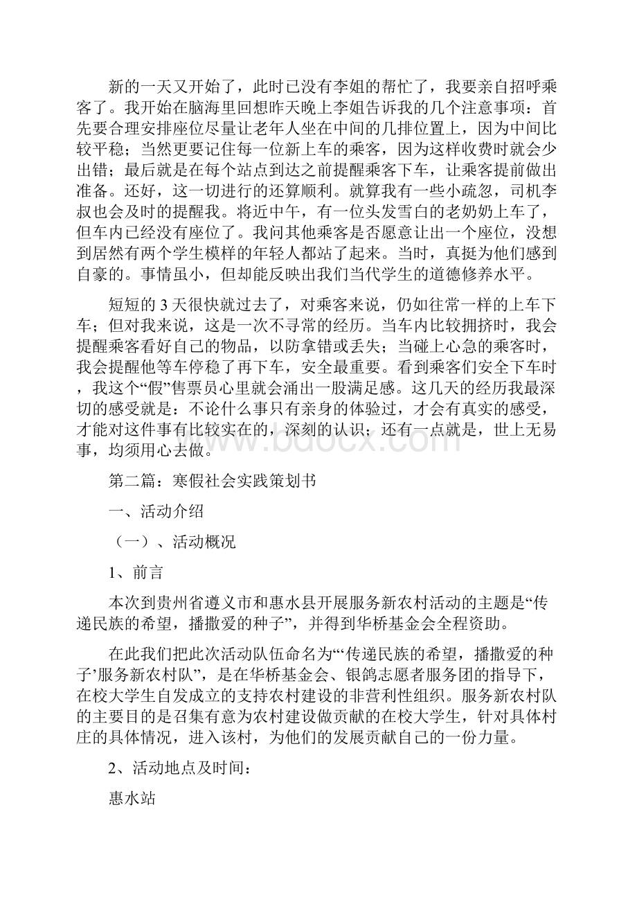 寒假社会实践策划书多篇范文.docx_第2页