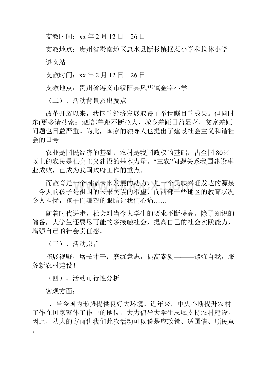 寒假社会实践策划书多篇范文.docx_第3页