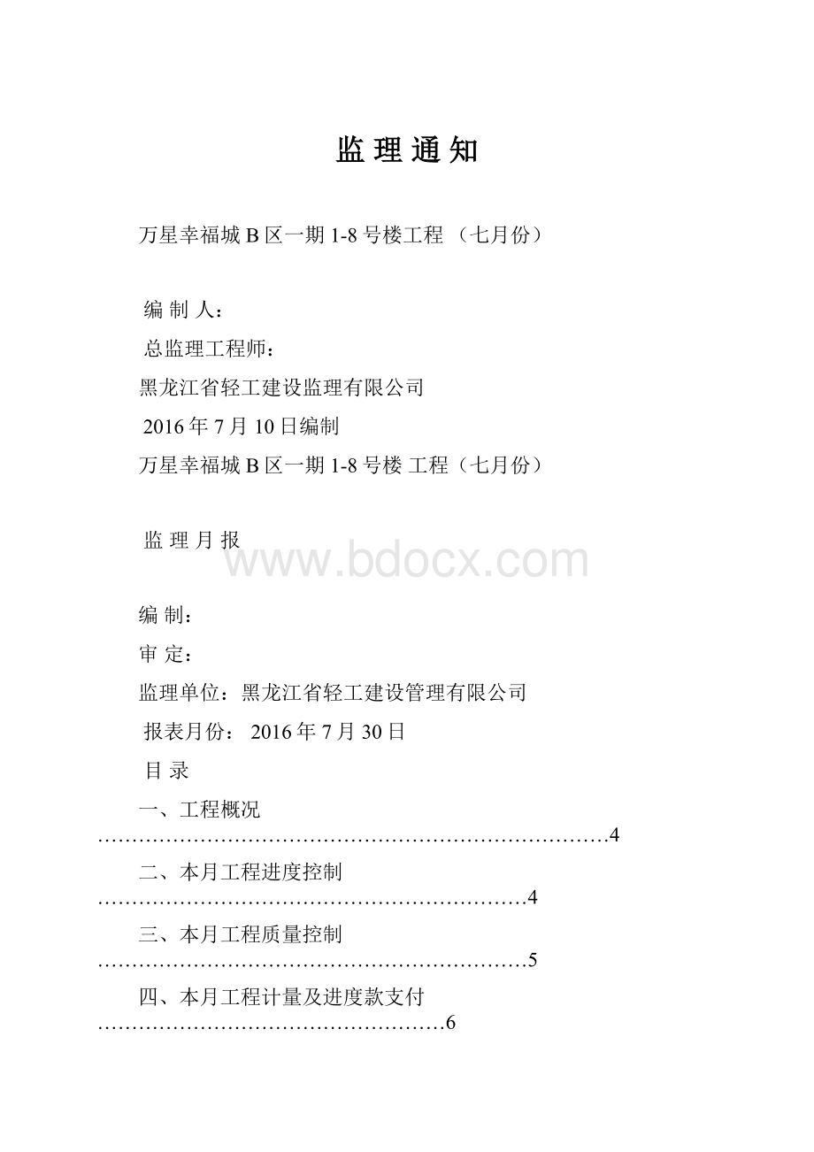 监理通知.docx