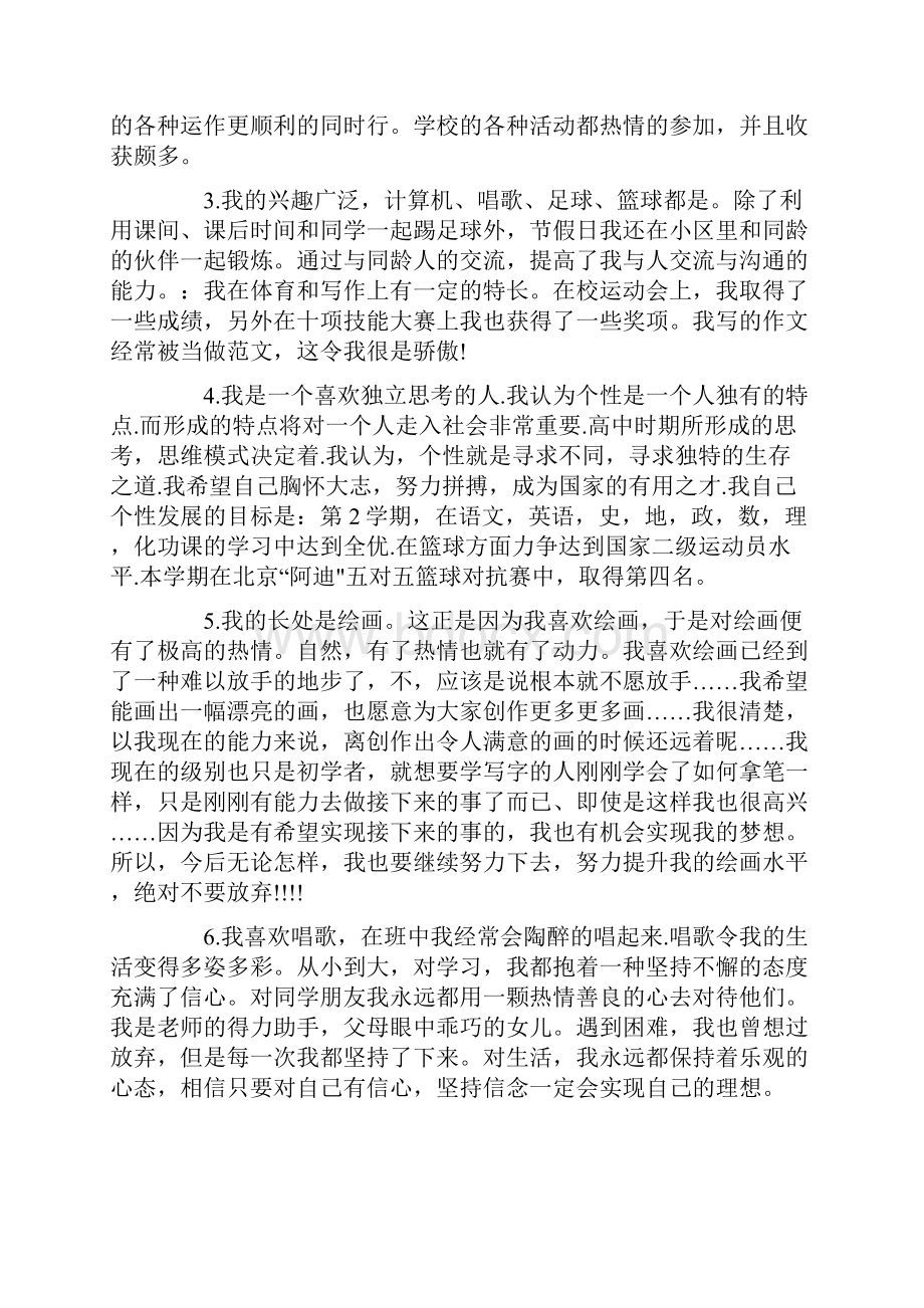 学生个性与发展自我评价.docx_第3页