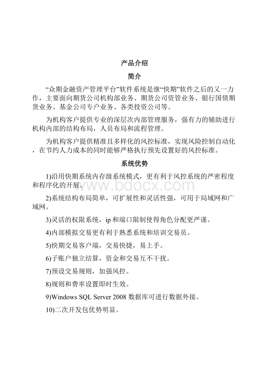 众期金融资产管理平台说明书.docx_第2页