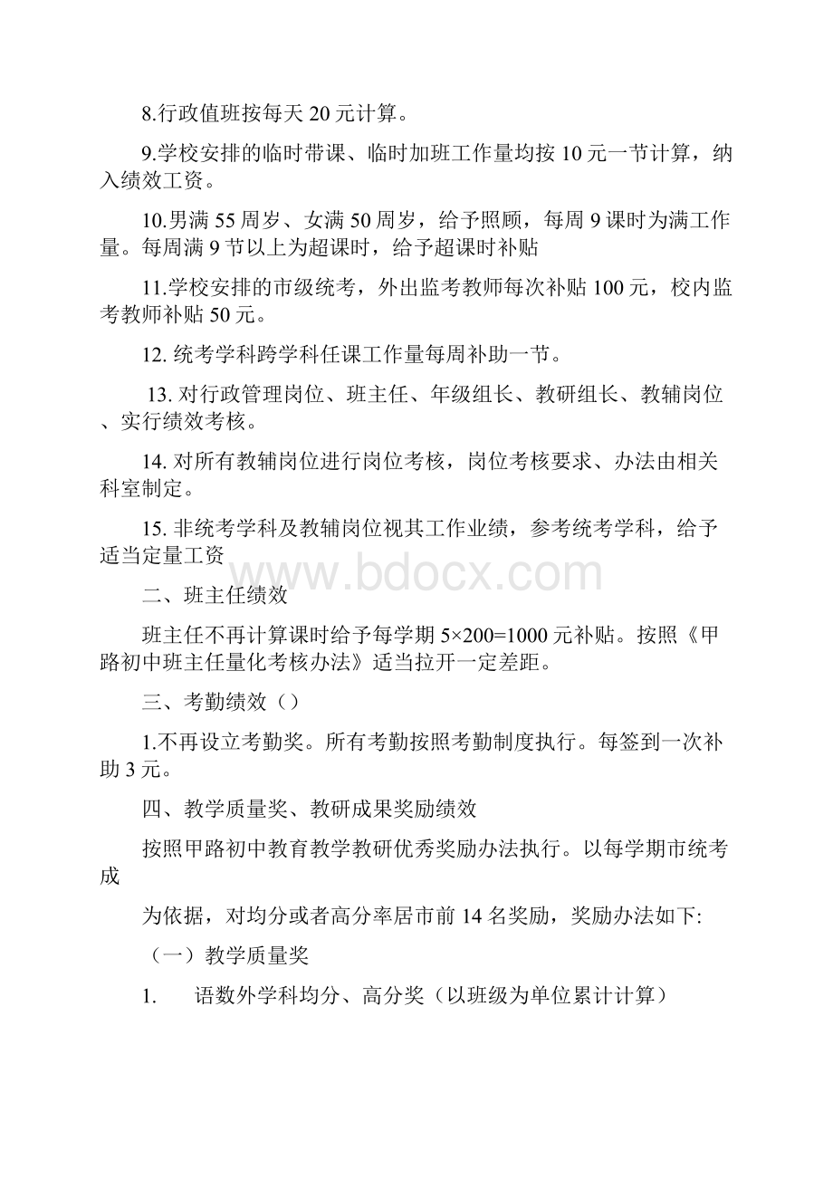 甲路初中绩效工资实施方案.docx_第2页