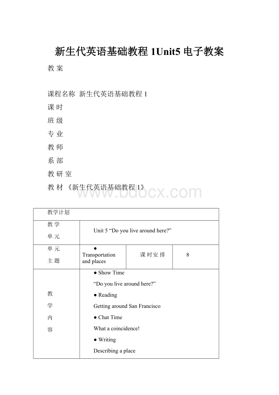 新生代英语基础教程1Unit5电子教案.docx