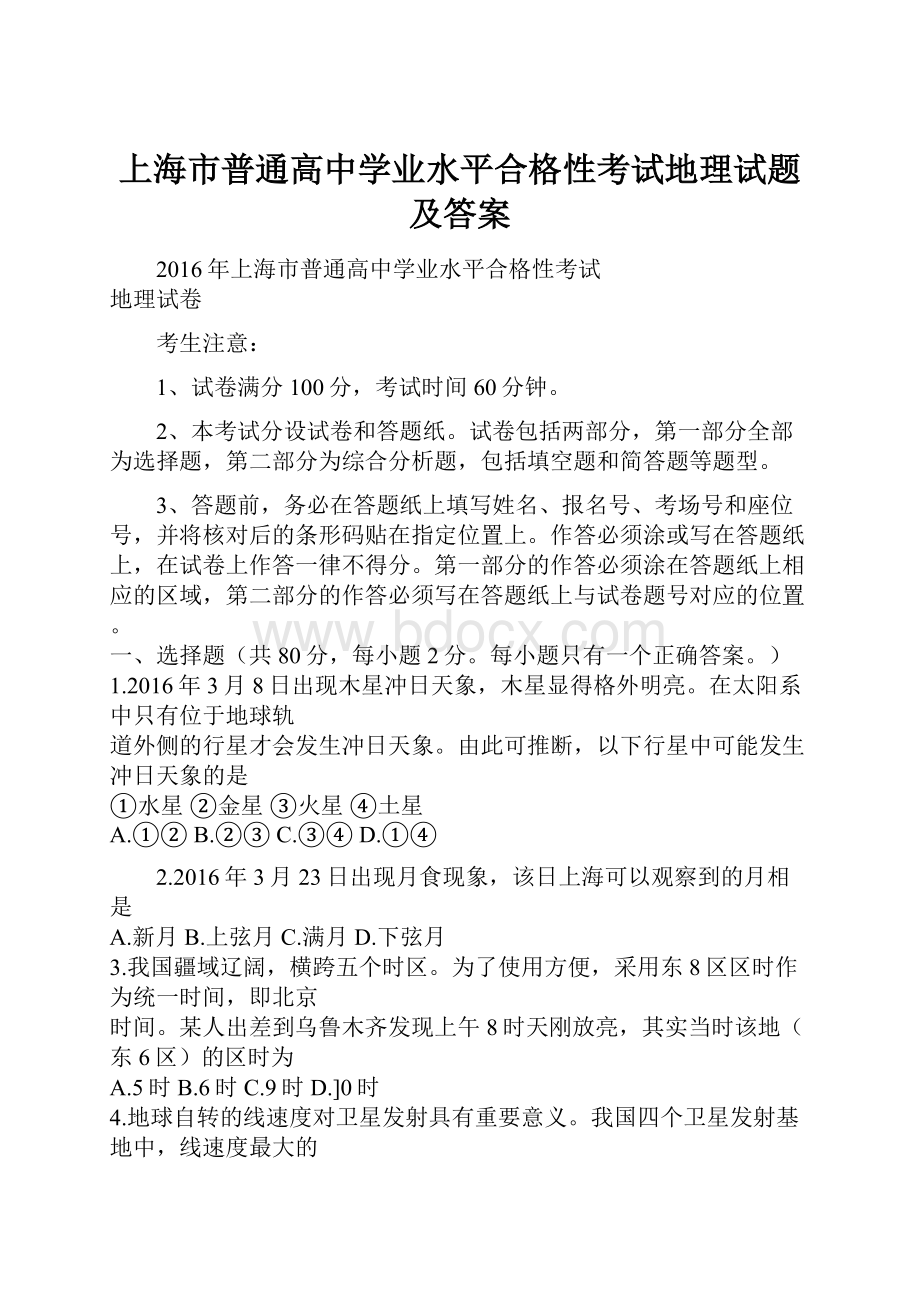 上海市普通高中学业水平合格性考试地理试题及答案.docx