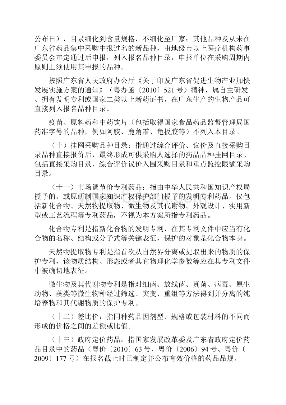 医疗药品广东省医疗机构药品集中采购实施方案.docx_第3页