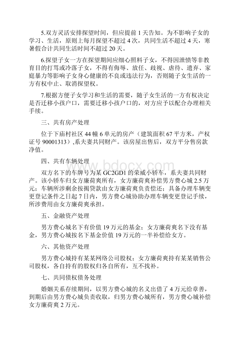 廉荷的离婚协议书附离婚协议模板.docx_第2页