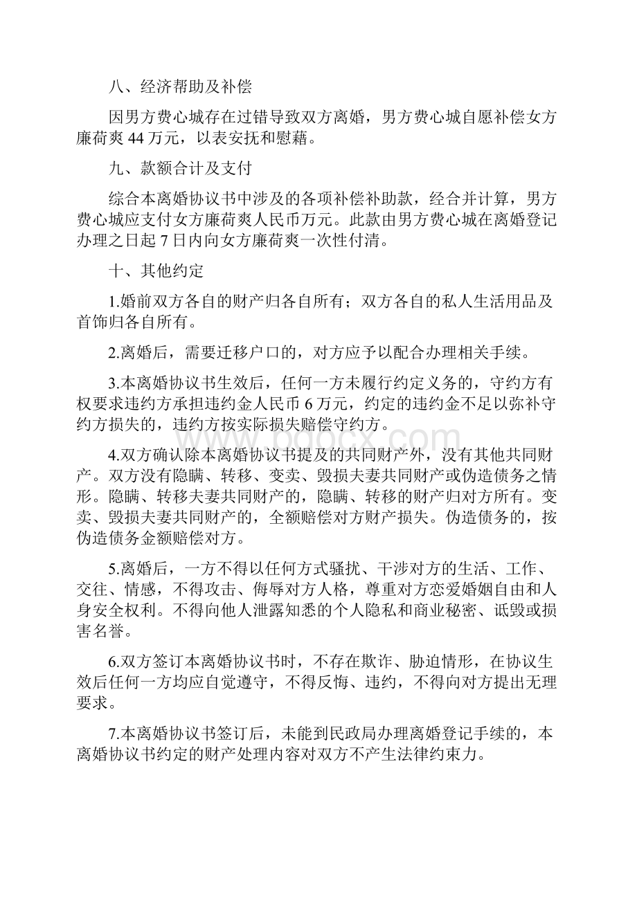 廉荷的离婚协议书附离婚协议模板.docx_第3页