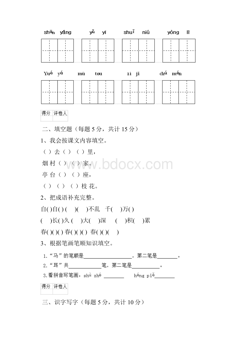 重点小学一年级语文下学期期末摸底考试试题江苏版 含答案.docx_第2页