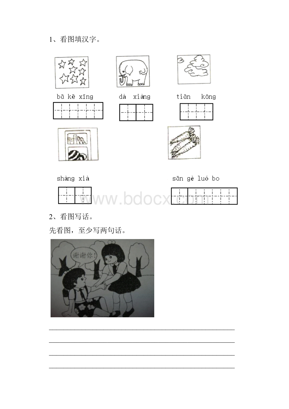 重点小学一年级语文下学期期末摸底考试试题江苏版 含答案.docx_第3页