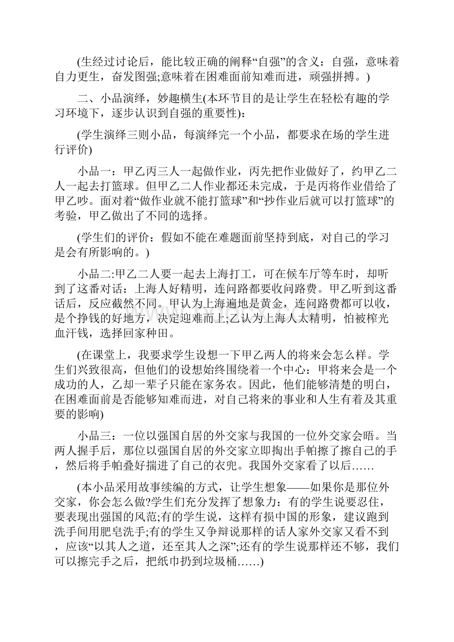 人教版七年级上册政治教案.docx_第3页