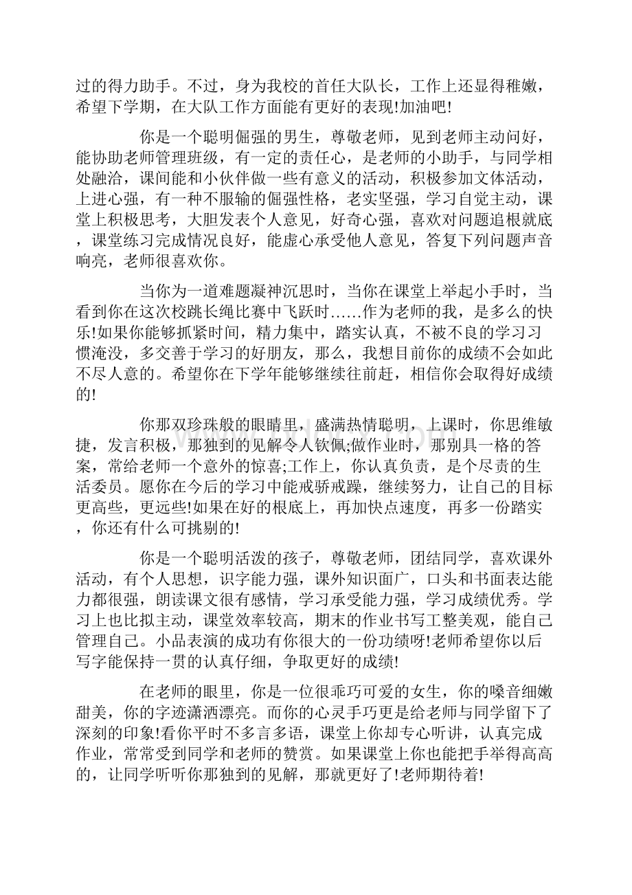 初中学生综合素质评价评语.docx_第2页