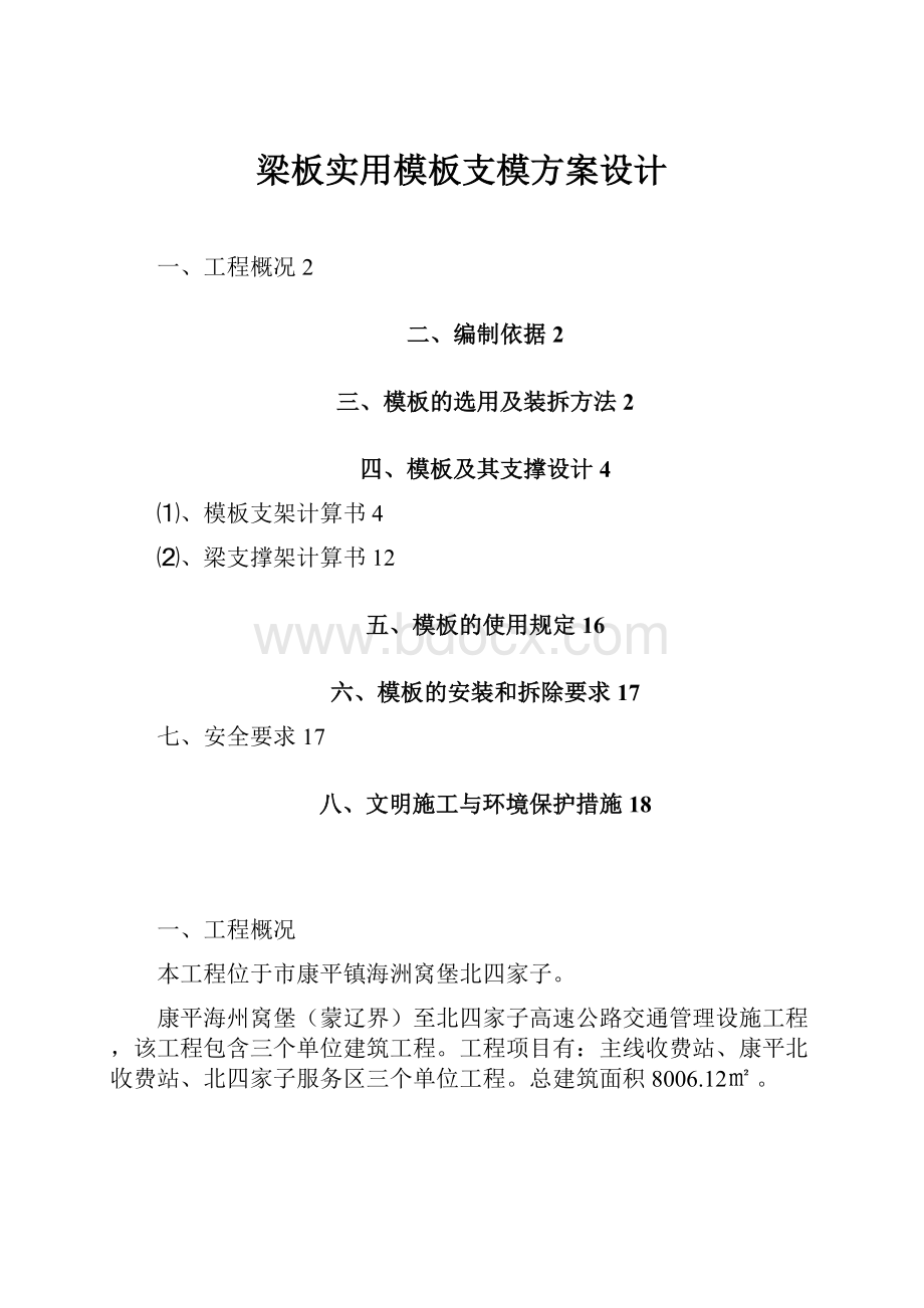 梁板实用模板支模方案设计.docx