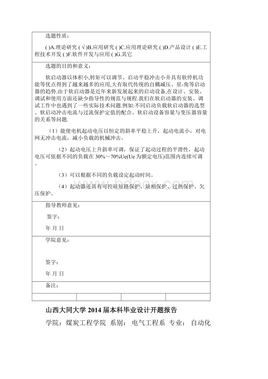 矿用隔爆三相异步电动机软启动设计.docx_第2页