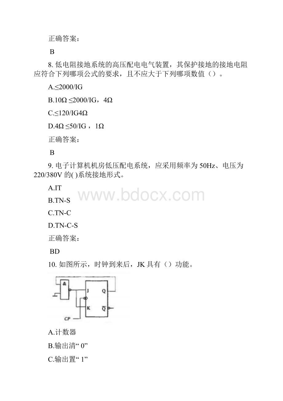 注册电气工程师考试题库及答案参考64.docx_第3页