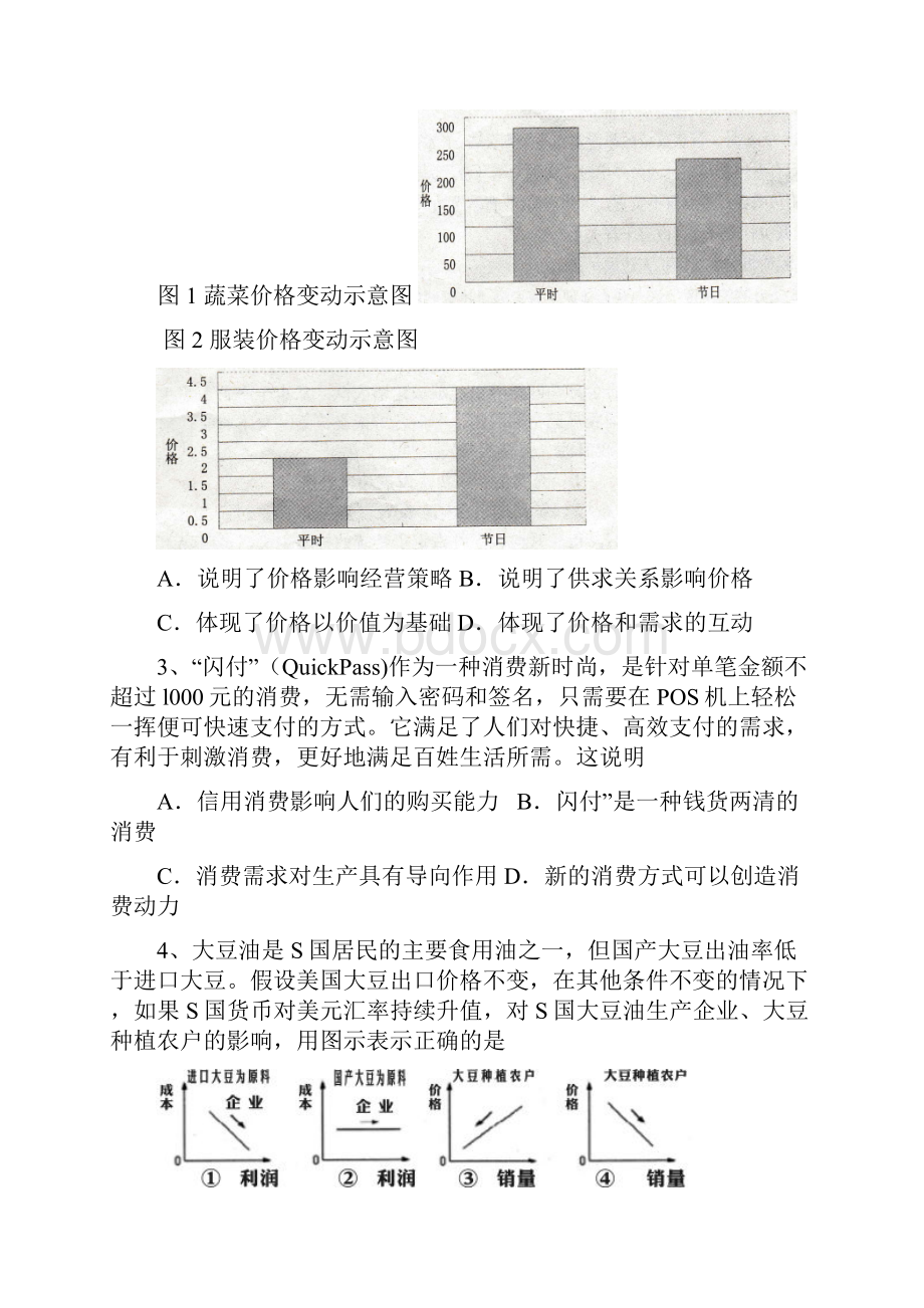 辽宁省沈阳市届高三政治上册期中考试题.docx_第2页