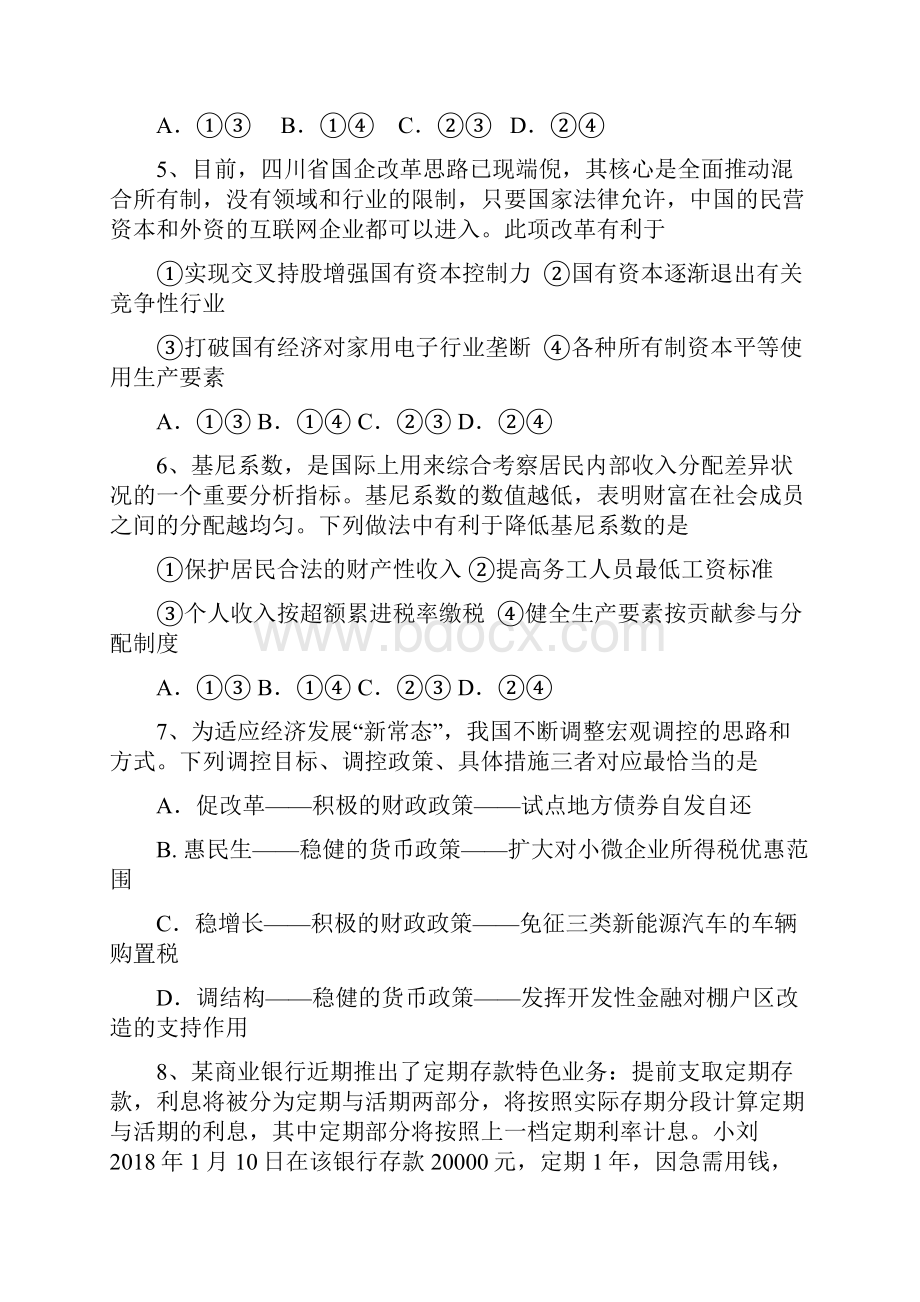 辽宁省沈阳市届高三政治上册期中考试题.docx_第3页