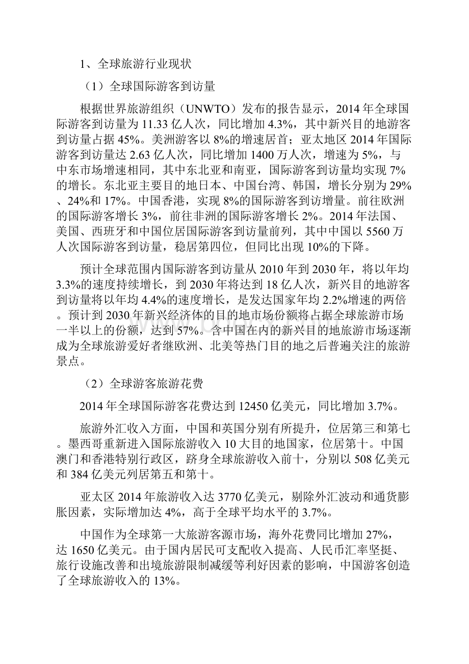 精品推荐中国旅游+行业分析报告.docx_第3页