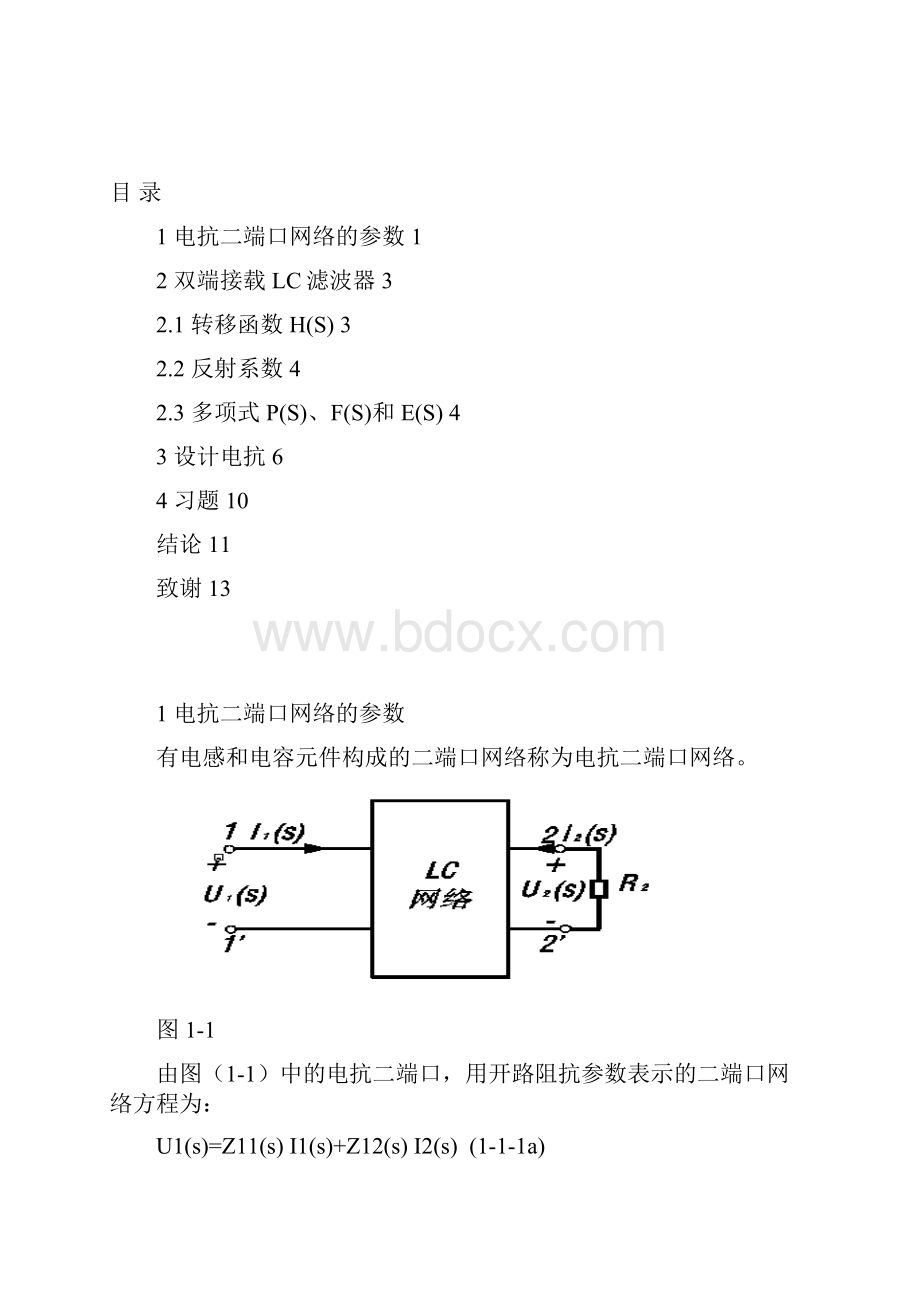 滤波器电抗设计.docx_第2页