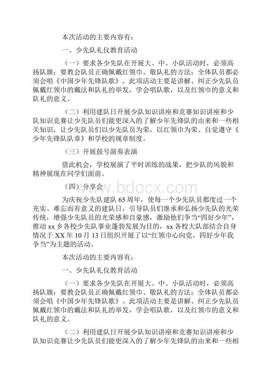 少先队建队日活动总结doc.docx_第2页