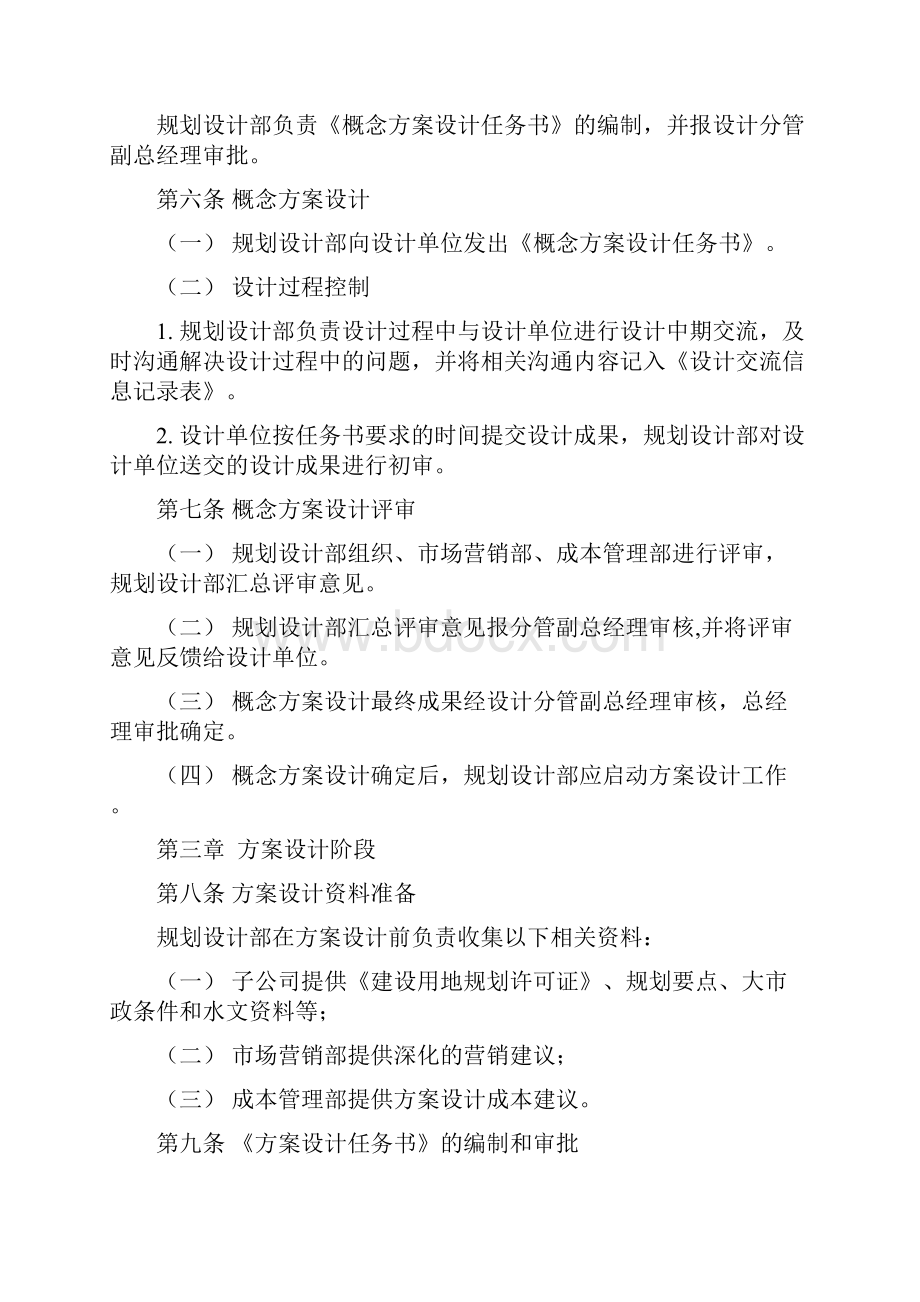 建筑设计管理办法.docx_第2页