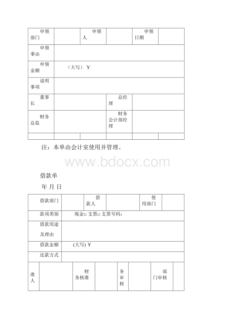 各种财务表格.docx_第2页