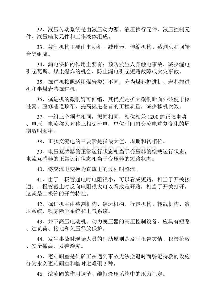 综掘机司机理论复习题.docx_第3页