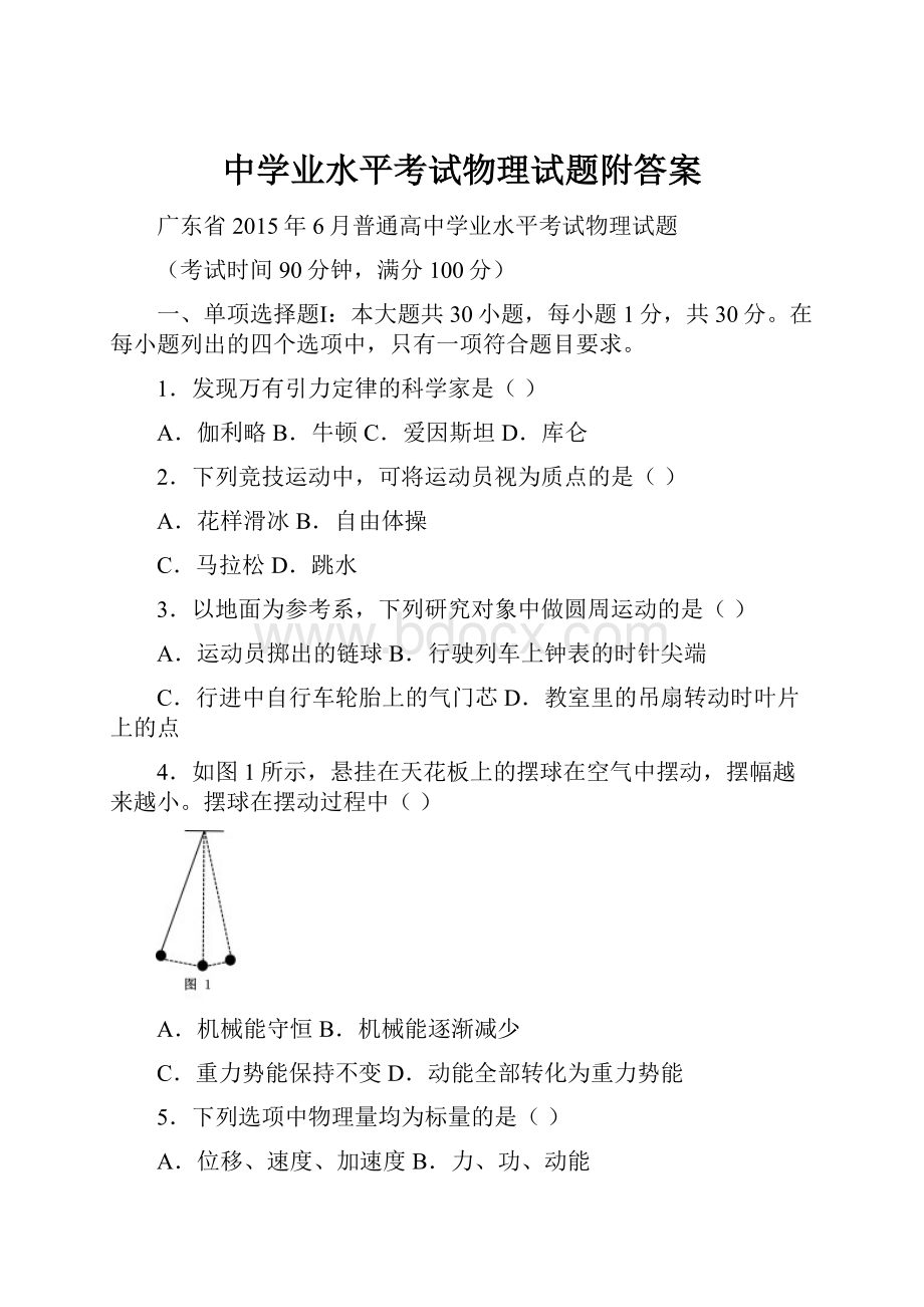 中学业水平考试物理试题附答案.docx