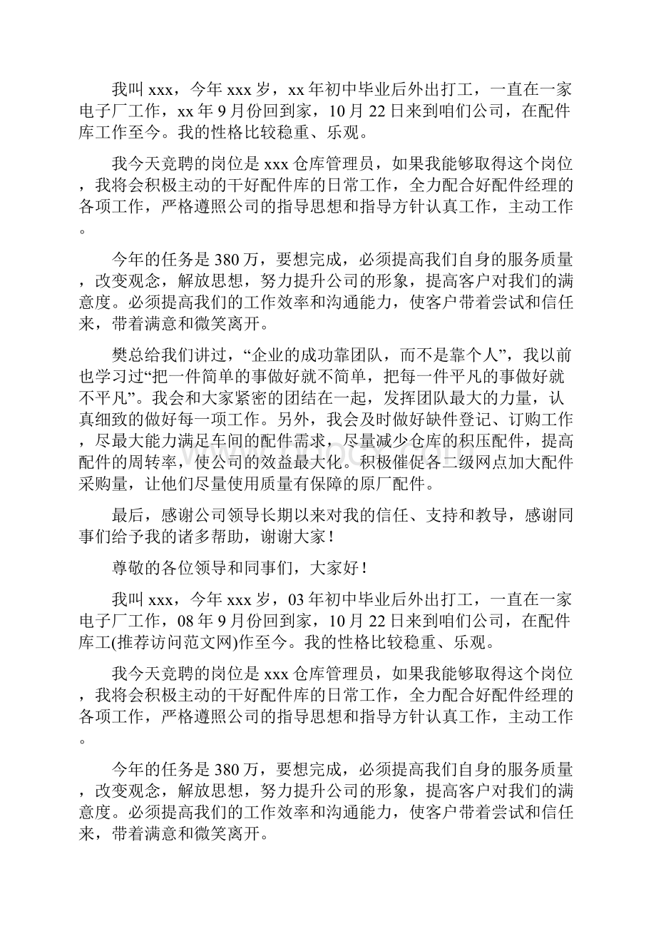 仓库管理员竞聘讲话稿.docx_第2页