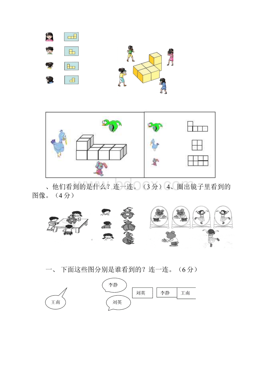 二年级上册数学观察物体练习题70889.docx_第2页