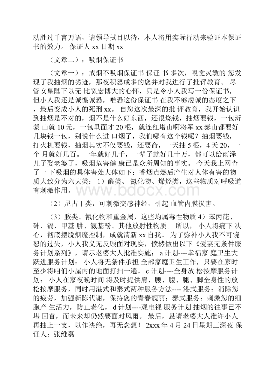 保证书抽烟.docx_第3页