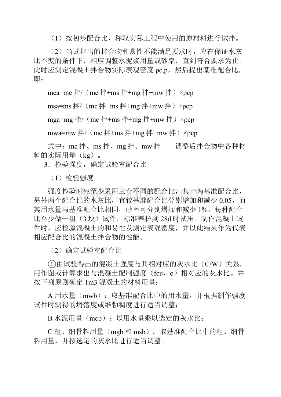 混凝土化学分析试验作业指导书.docx_第3页