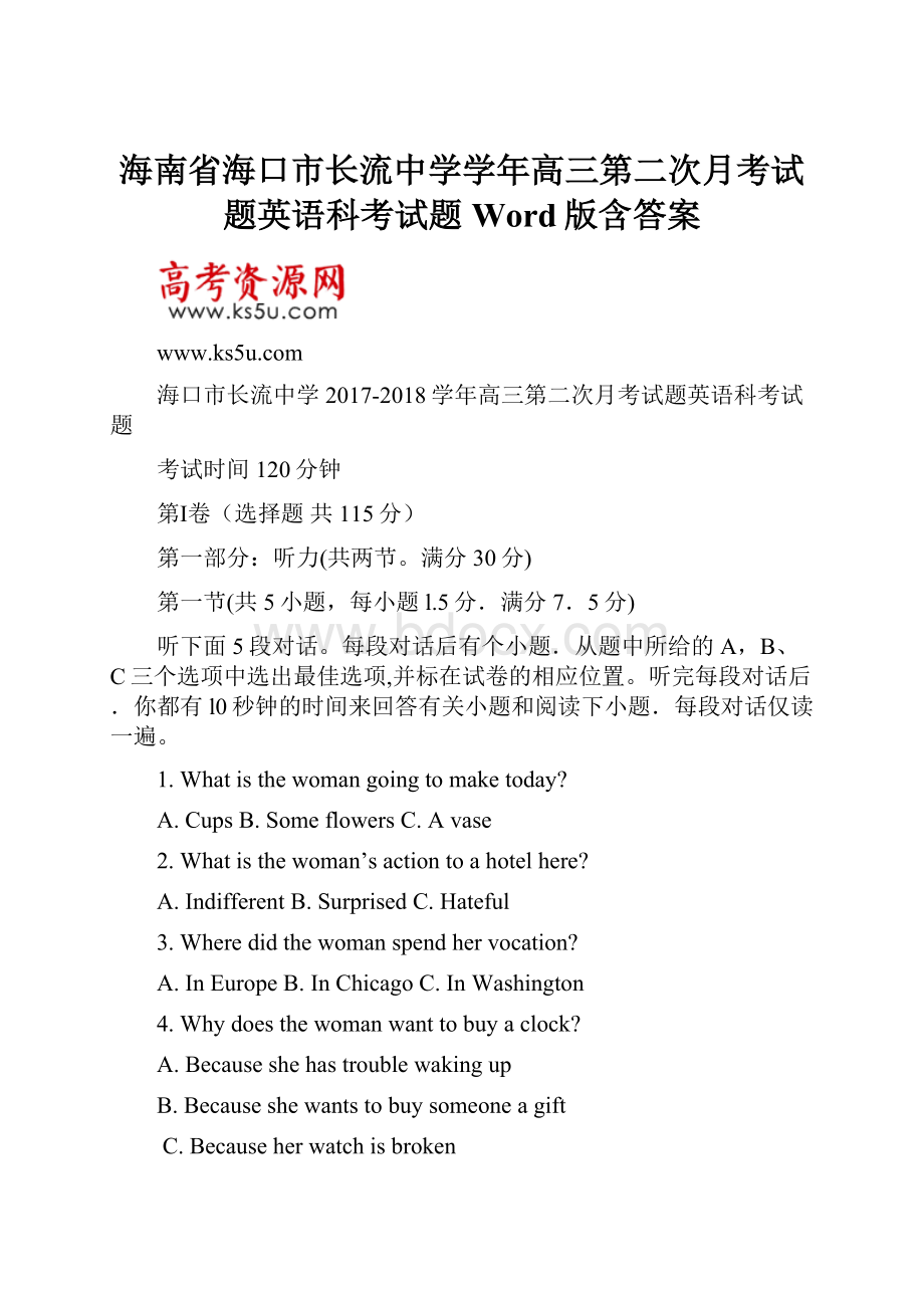 海南省海口市长流中学学年高三第二次月考试题英语科考试题 Word版含答案.docx