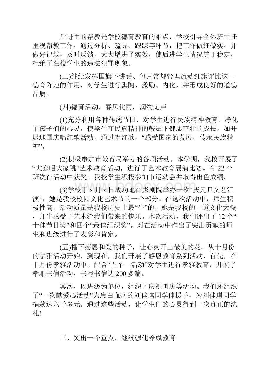 大学德育上半年个人总结范文.docx_第3页