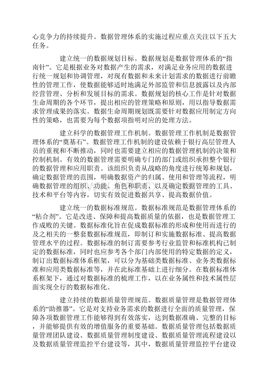 数据分析能力对商业银行的重要性.docx_第3页