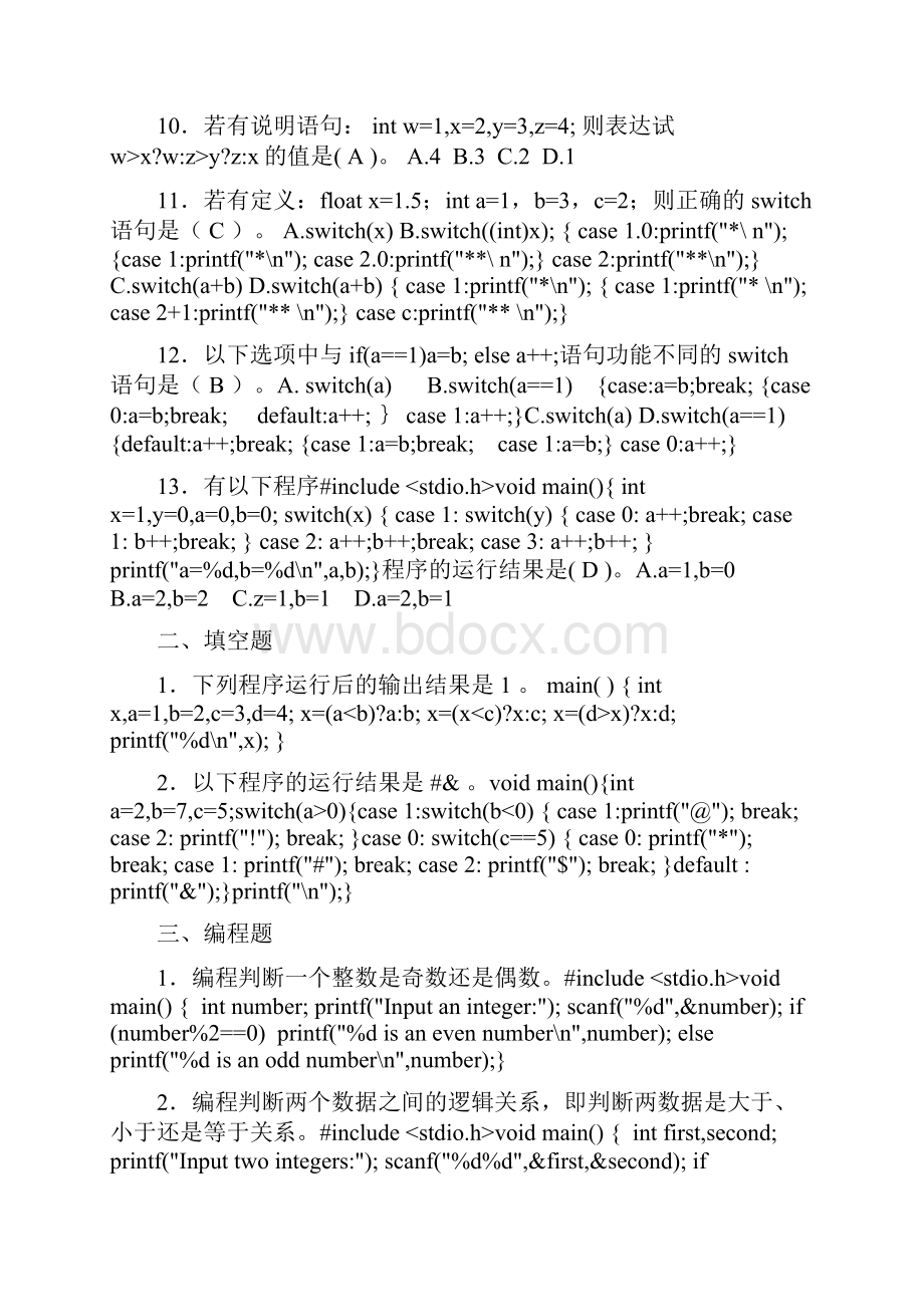 C语言程序设计基础第章课后习题答案.docx_第2页