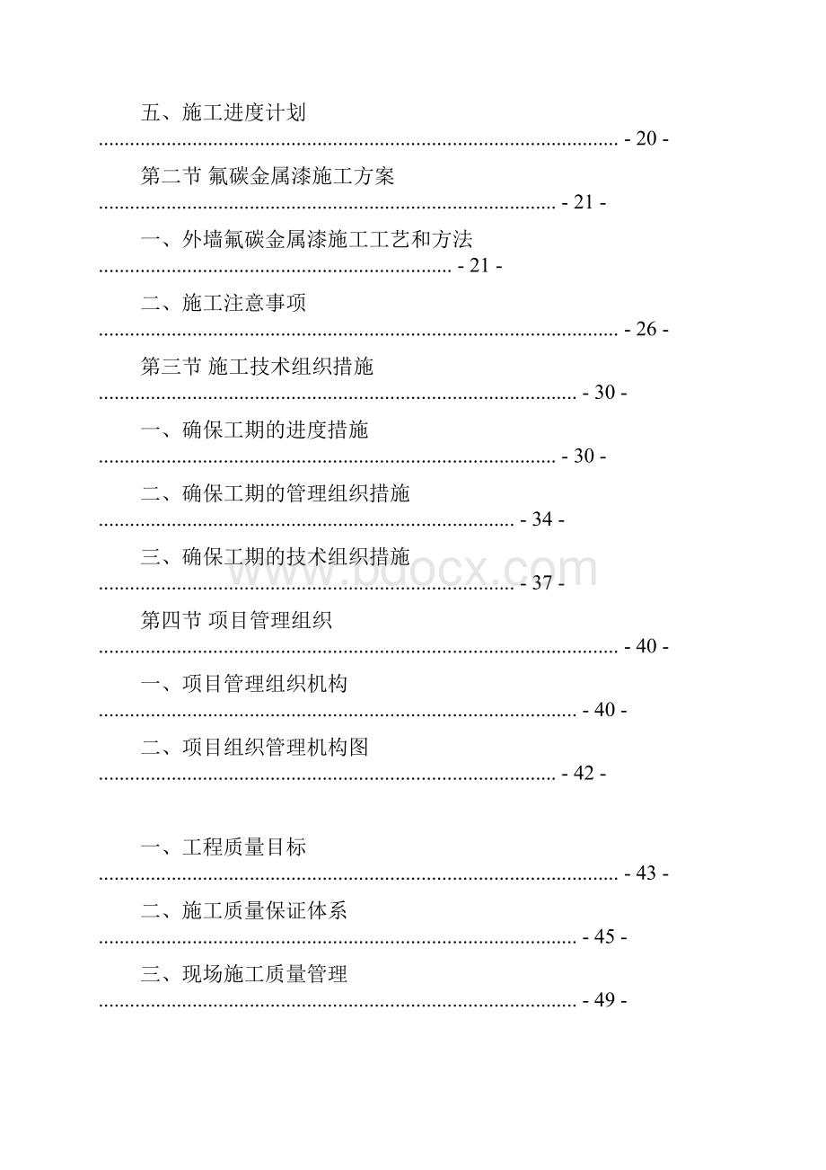 氟碳漆施工方案.docx_第2页