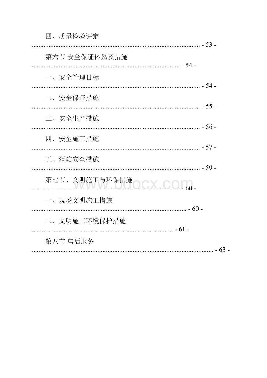 氟碳漆施工方案.docx_第3页