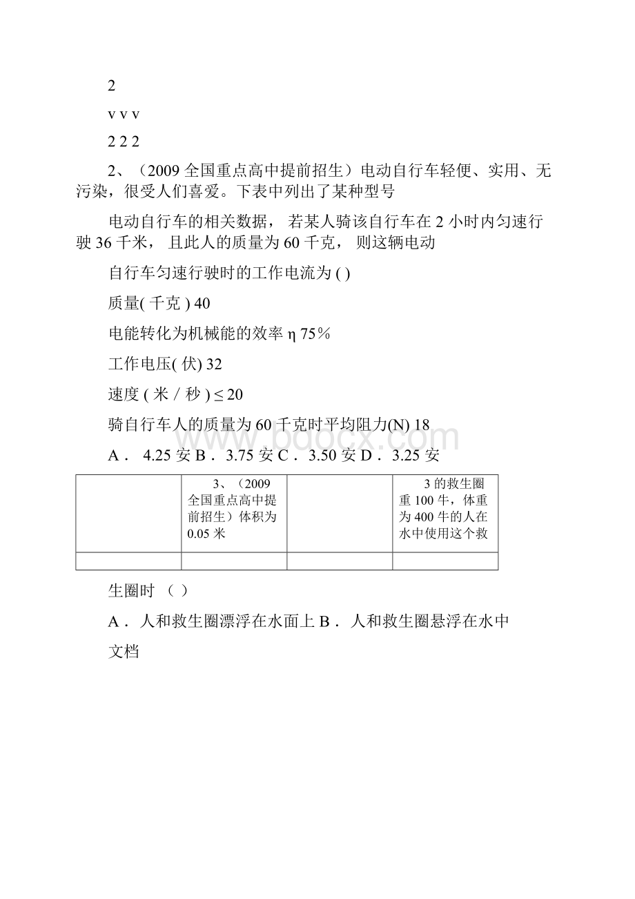 重点高中提前招生竞赛试题物理卷.docx_第2页