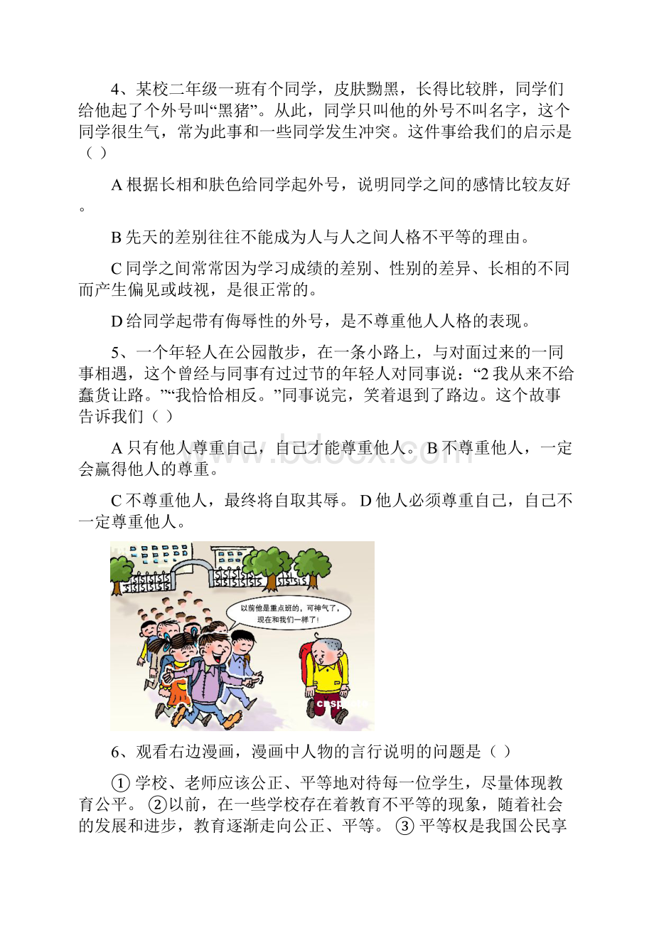 《平等待人》练习.docx_第2页