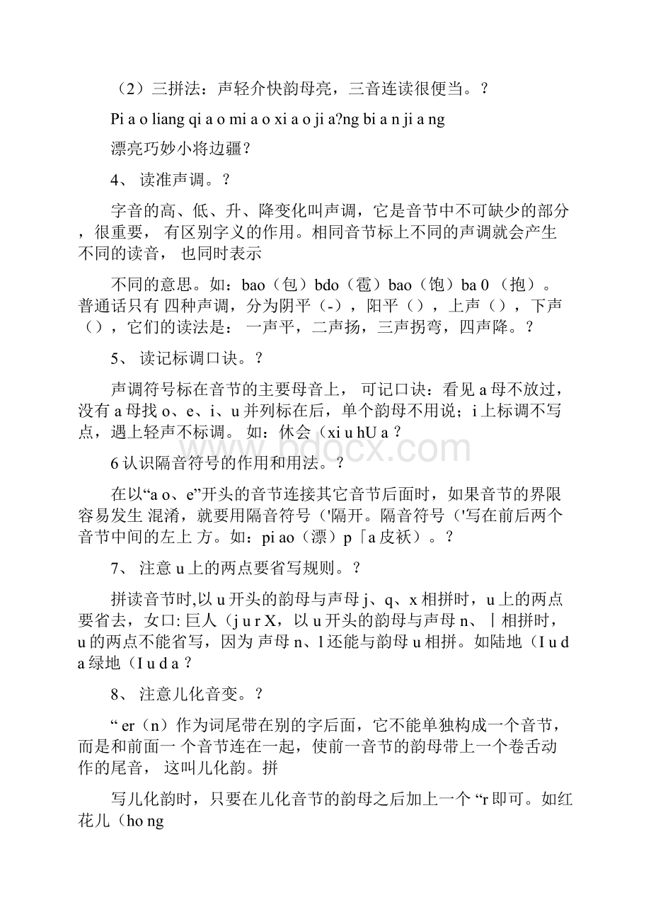 小学语文知识点总结.docx_第2页