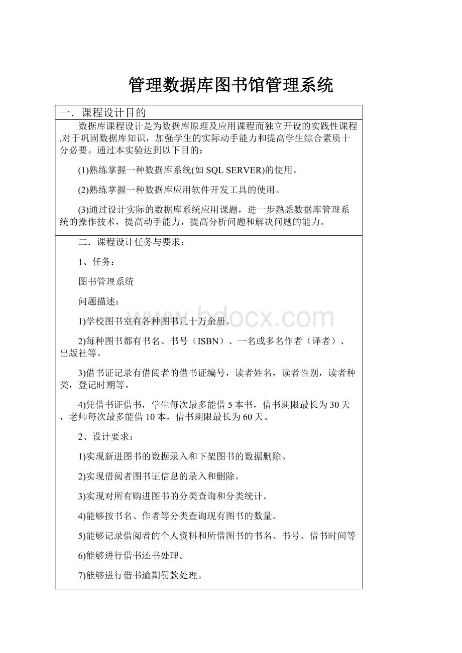 管理数据库图书馆管理系统.docx