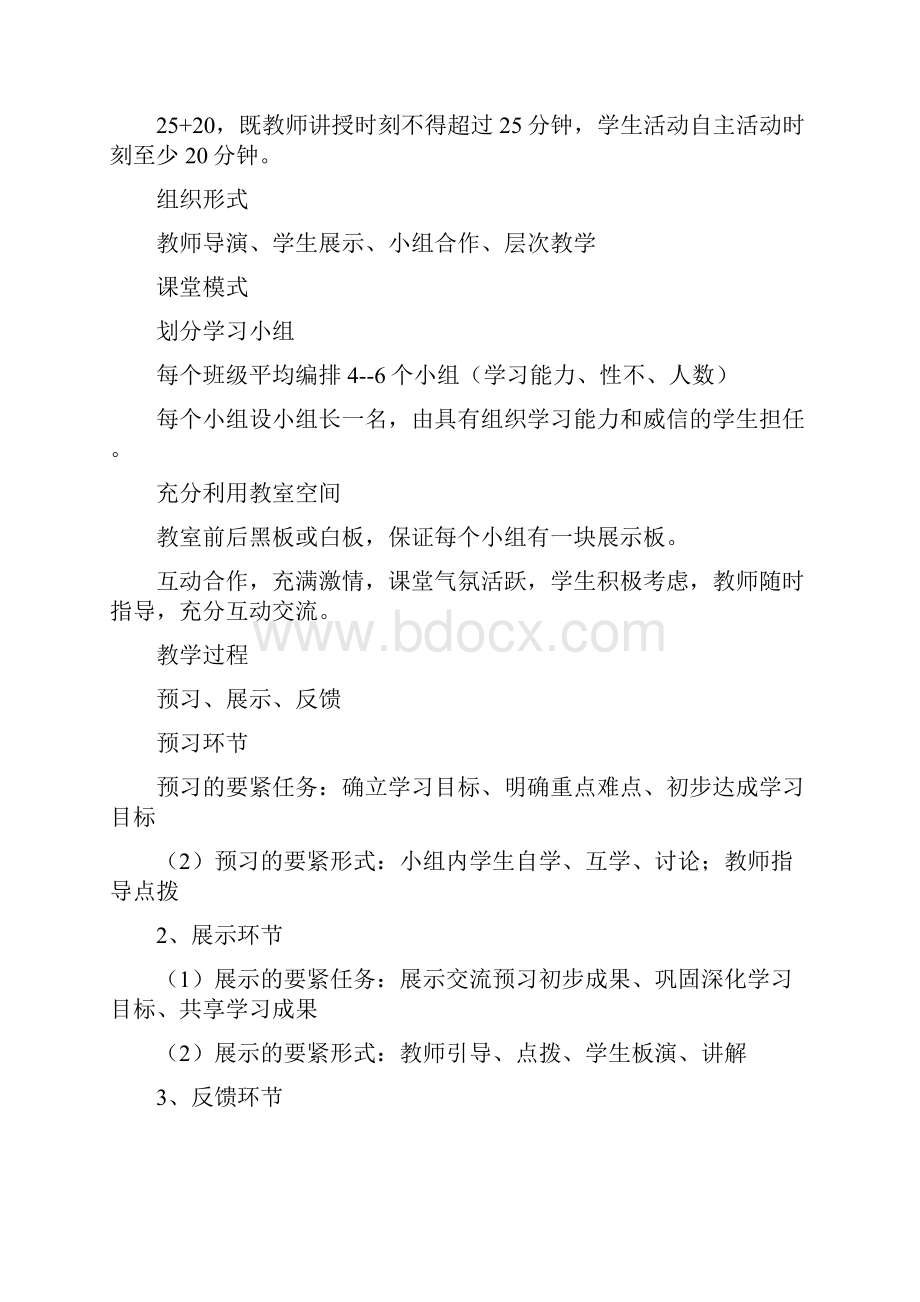 课堂教学改革实施方案.docx_第2页