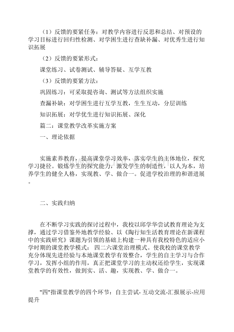 课堂教学改革实施方案.docx_第3页