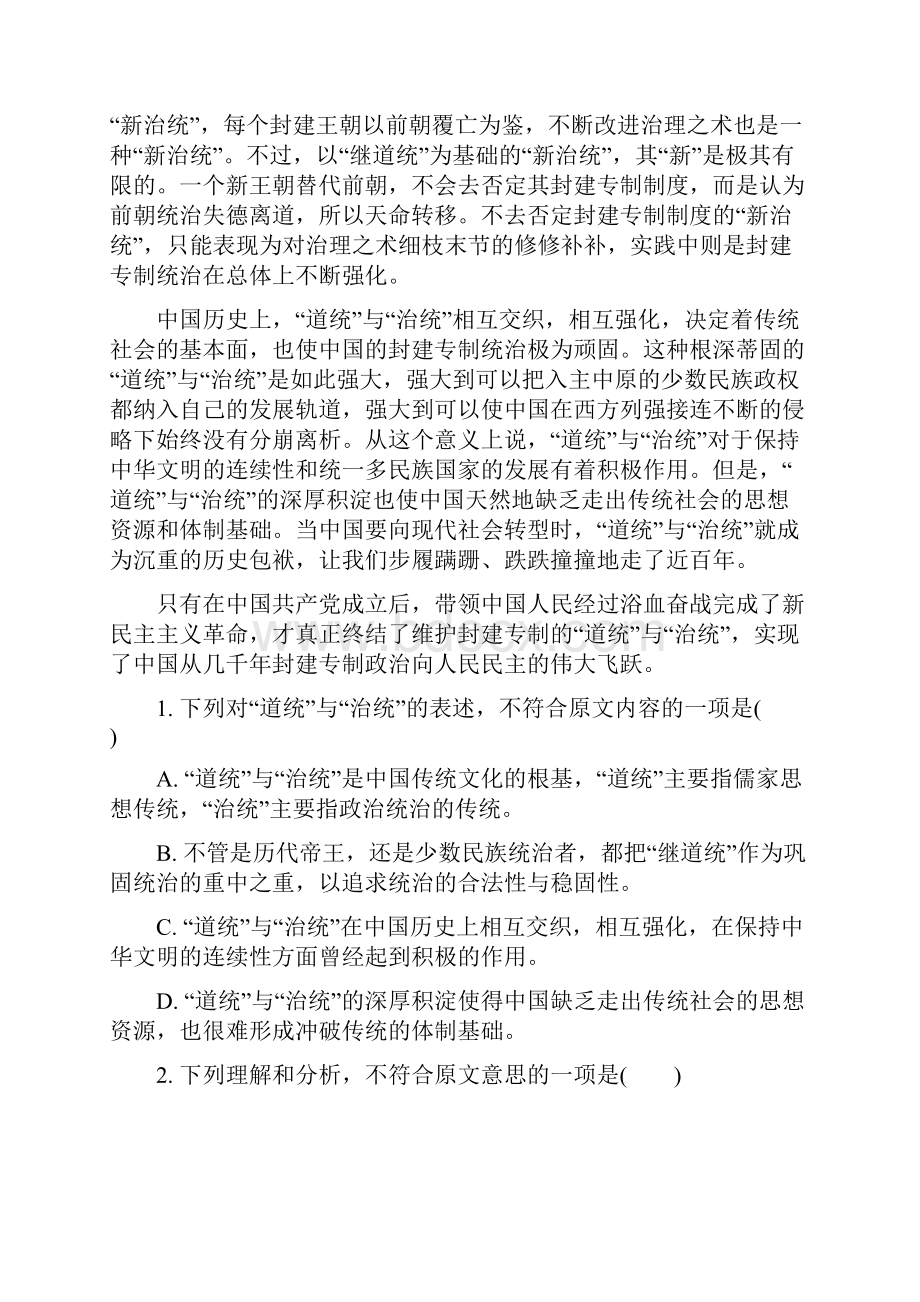 学年陕西省黄陵中学高二普通班上学期开学考试语文试题 解析版.docx_第2页