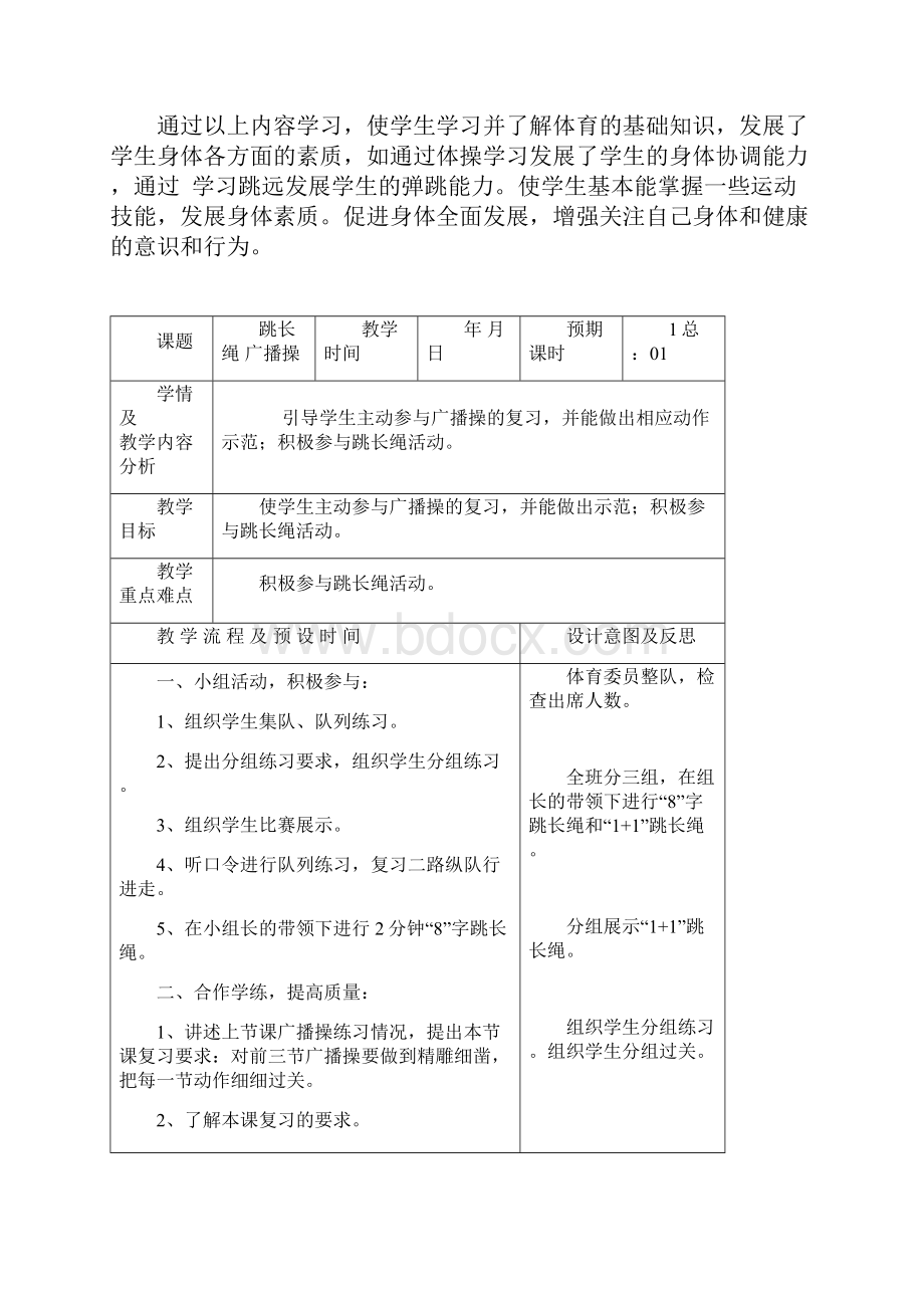 盘县基础教育新课程教案四年级 体育.docx_第2页